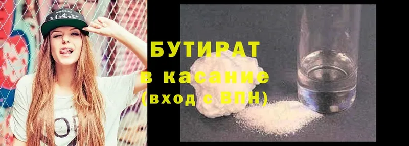 где продают наркотики  Кяхта  БУТИРАТ 99% 